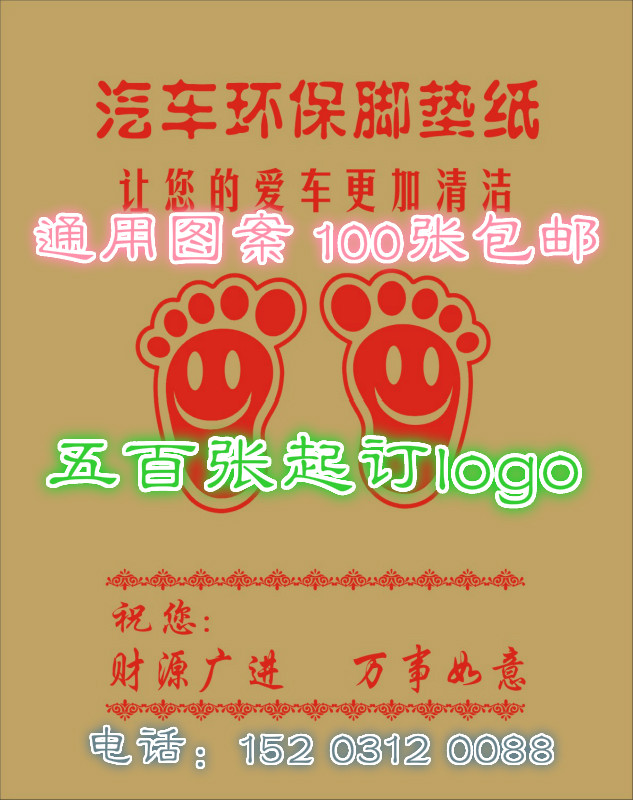 Car disposable foot pad paper kraft paper down-to-earth paper private car anti-dust paper footbed express 100 sheets