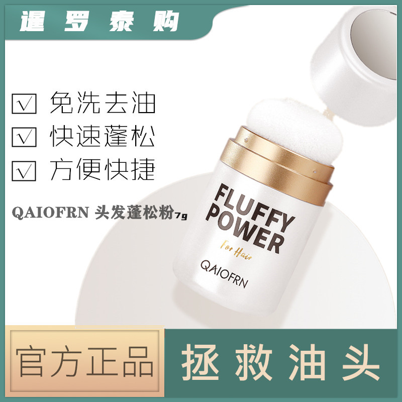 Thai puffy powder oil head greasy deity free of washing hair to oil and sea fluffy powder dry hair powder controlled oil bulk powder