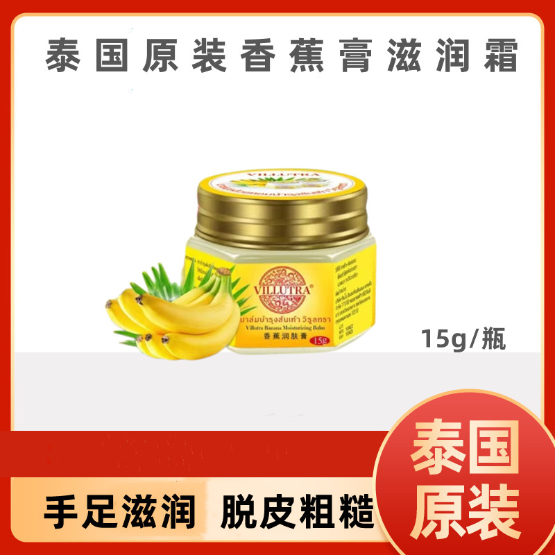 Thailand VILLUTRA Banana Paste Machining Fittings Foot Crack Foot Fracture Foot Fracture Crush Foot Crush