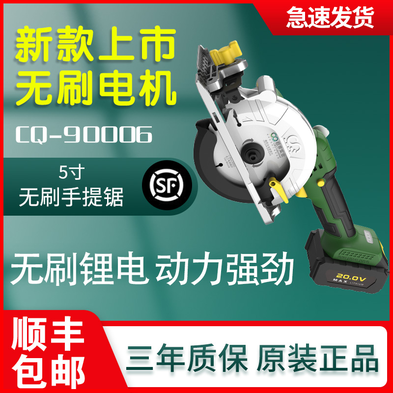 Xiangli new 5 inch single hand saw circular saw industrial woodworking cutting rechargeable convenient portable electric saw 90006