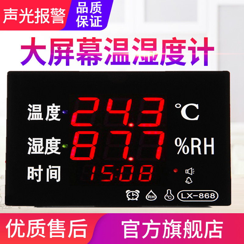 Large screen LED temperature and humidity display screen and humidity measuring test instrument electronic clock time sound and light alarm display