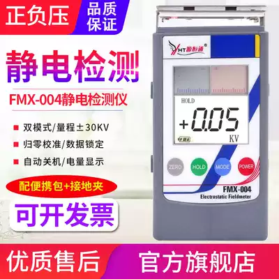 Yuanhengtong electrostatic field tester electrostatic detector positive and negative pressure 30KV surface electrostatic potentiometer FMX-004