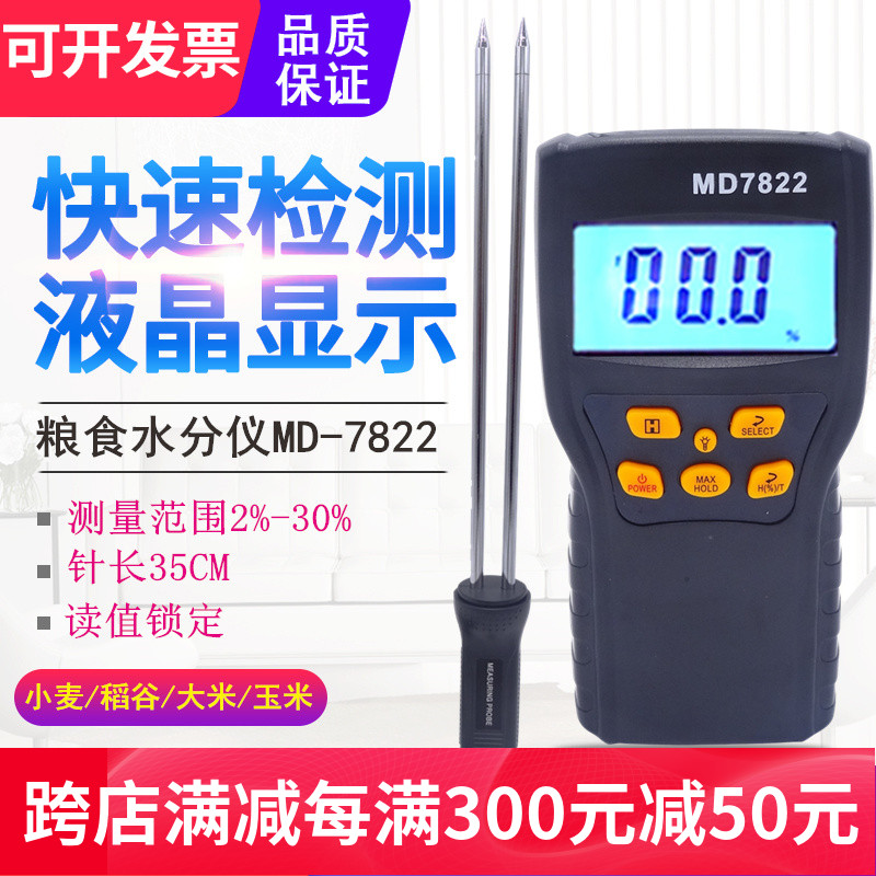 Grain Moisture Tester Moisture Tester Grain Wheat Rice Corn Moisture Meter Humidity Tester MD-7822