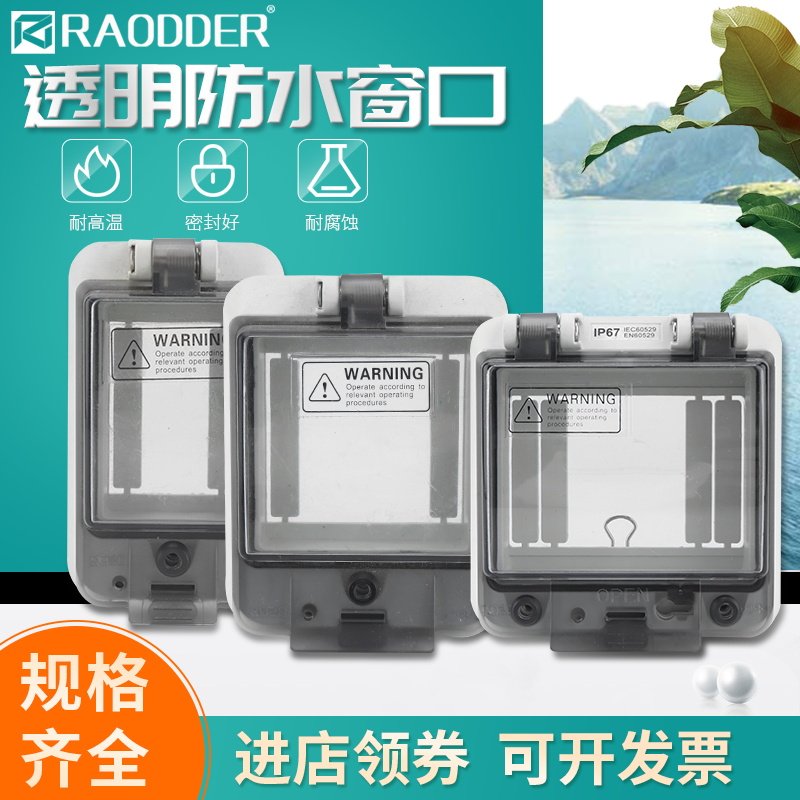 Rapper outdoor waterproof transparent window outdoor distribution box breaker empty open rain proof bed bag IP67 splash-proof box