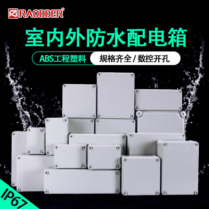 AG outdoor waterproof junction box ABS plastic sealed distribution box monitoring instrument box power box outdoor terminal box