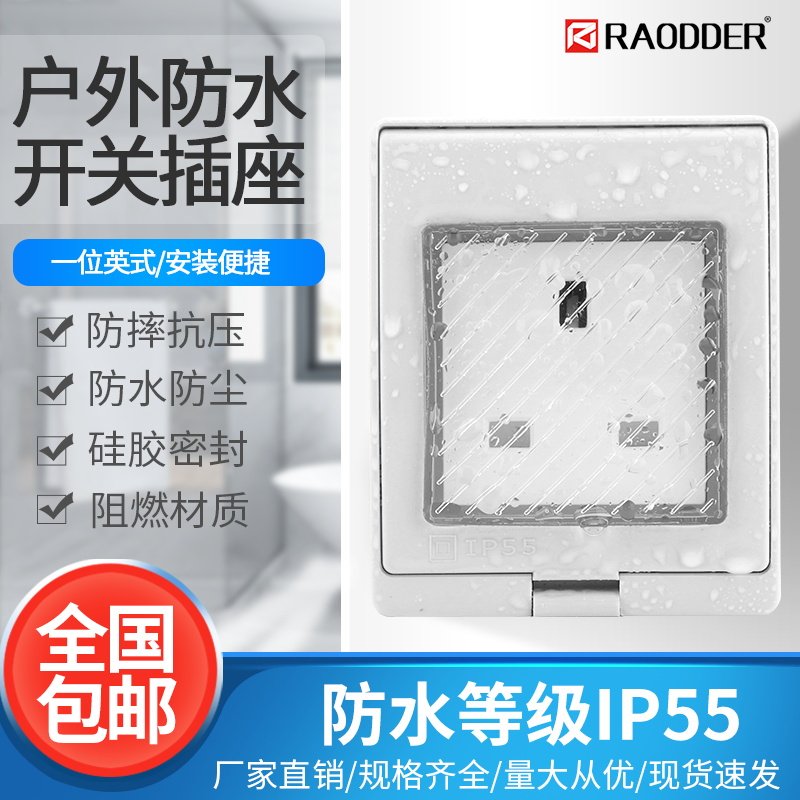 Rao Electric British outdoor waterproof socket RDL-S 13A one or two four balcony garden surface mounted socket with switch