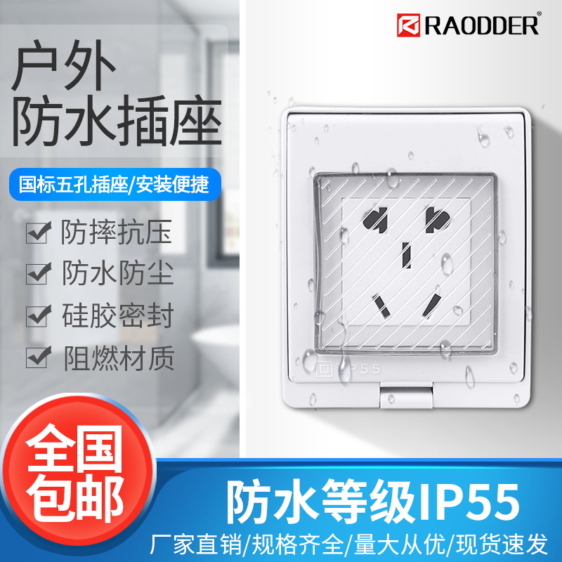 Outdoor waterproof five-hole socket RTL-FH 10A bathroom powder room small 5-hole rainproof open-mounted power socket