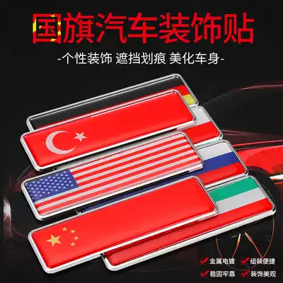 Metal flag car sticker car logo decoration 3D three-dimensional personality flag sticker scratch cover Germany, France Vietnam