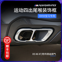 19-21 BMW new X5 modified tail throat X6X7 double out four out exhaust pipe cover decorative frame Accessories supplies