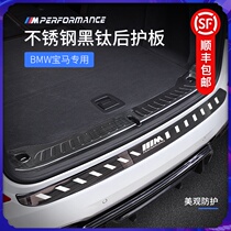 BMW new X3X1 rear guard 1 series 3 series 5 series iX3 trunk trim bar threshold bar car interior supplies modification