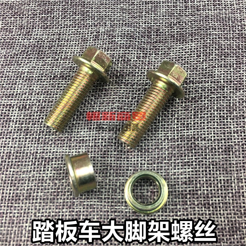 Locomotive Scooter Large Brace Screw Double Brace Electric Car Large Tripod Bracket Rear Foot Rest Fixed Screw