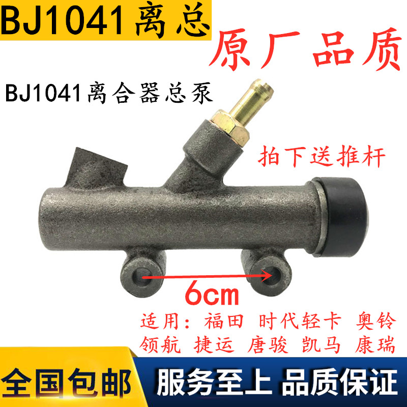 Fukuda Light Kaolbell lead the Tang Junka Makonykoma Total Pump BJ1041 Clutch Pump