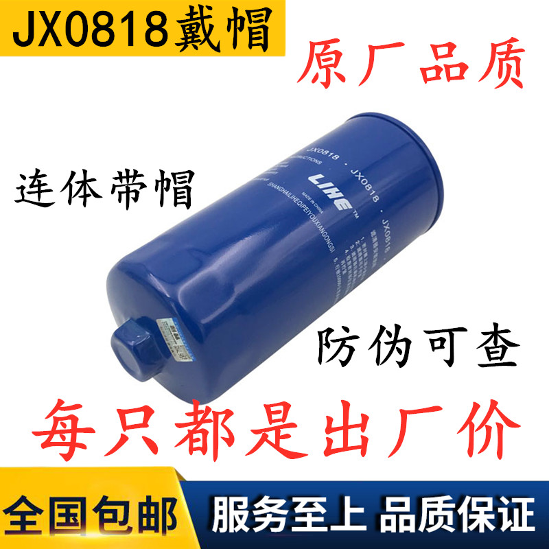 JX0818 machine filter 61000070005 JX0818A oil filter element grid 1000424655