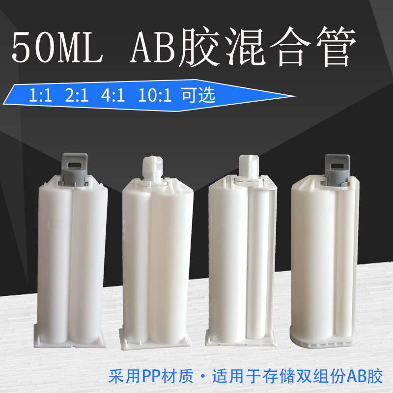 AB Glue Hose 50ML Double Liquid Hose AB Glue Dispensing Syringe 1:1 2:1 4:1 10:1 Manual Glue Bucket