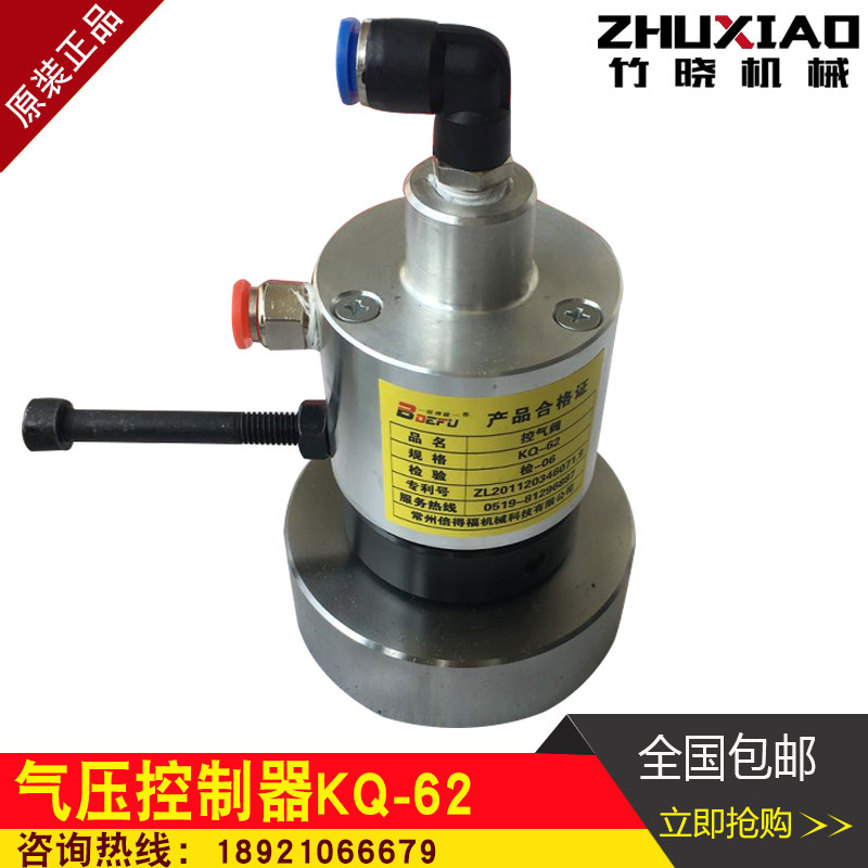 Changzhou Beidefu three-claw pneumatic chuck special air pressure controller KQ-62 air pressure rotary cylinder