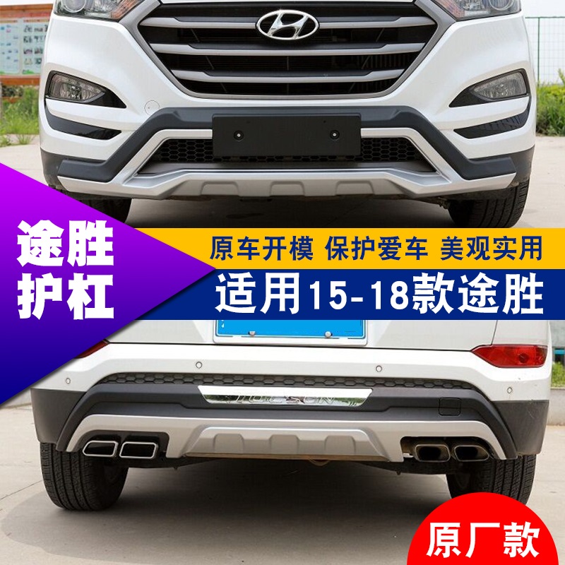 Suitable for 15 hyundai new Tucson front bumper front guard bar 18 Touring front and rear guard bar original factory