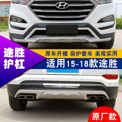 Suitable for 15 Beijing modern new TUCSON front and rear bumper surround 18TUCSON front and rear bumper anti-collision modification