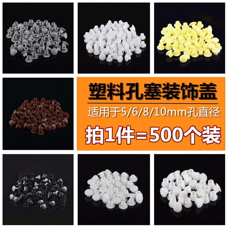 Furniture cabinet plug head nylon plastic hole plug cover plastic hole cover tube hole plug cover plug head screw cover white
