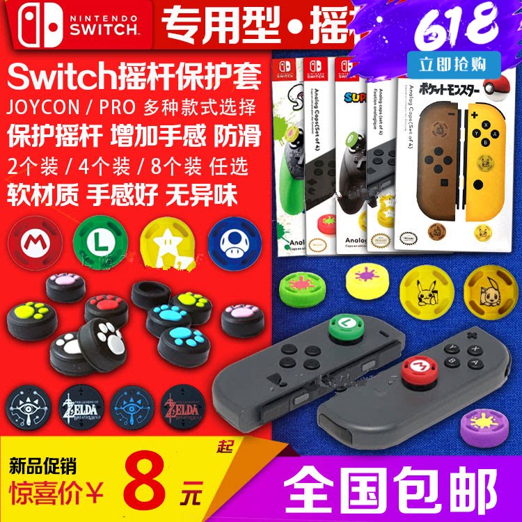 Switch left and right handle Pro handle Topic Cat Paw Rocking Lever Cap NS Rocking Lever Sleeve Cat Paw Protective Sleeve