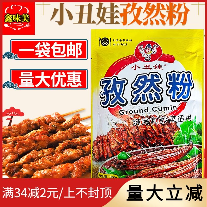 Wuhan Clown Va Zizan Powder 500 gr Barbecue Stock Barbecue Spread Roast Lamb Meat String Seasonings Commercial
