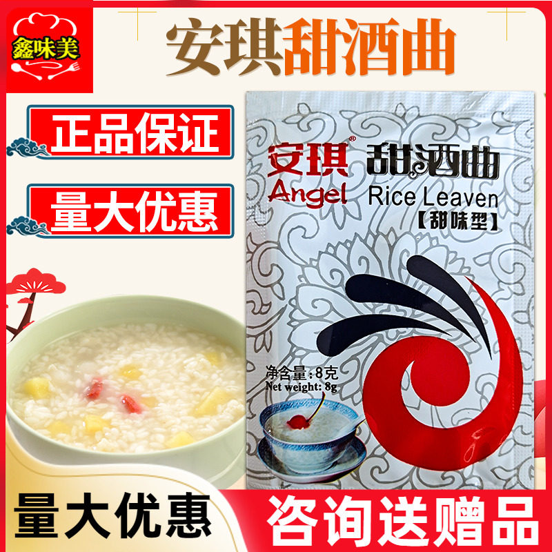 Angqi sweet wine Qu rice wine Qu mash Sweet Taste 8 gr Home Powder Yeast Fermented Made Glutinous Rice Wine Brewed Yeast Powder