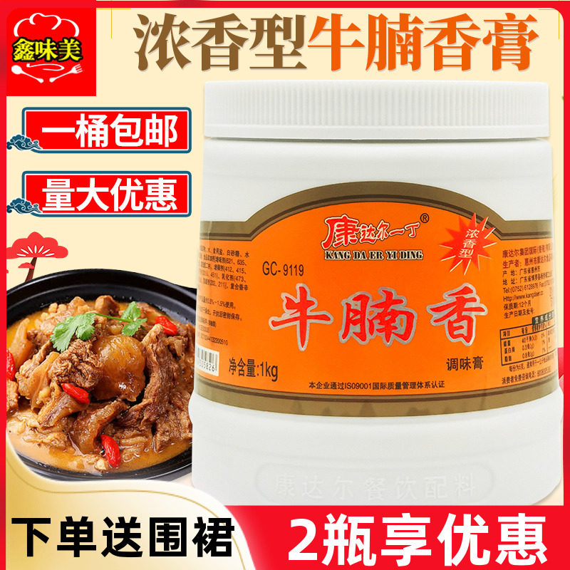 Condal A cow and fragrant cream 1 kg beef soup flavor simmer beef and skin spice