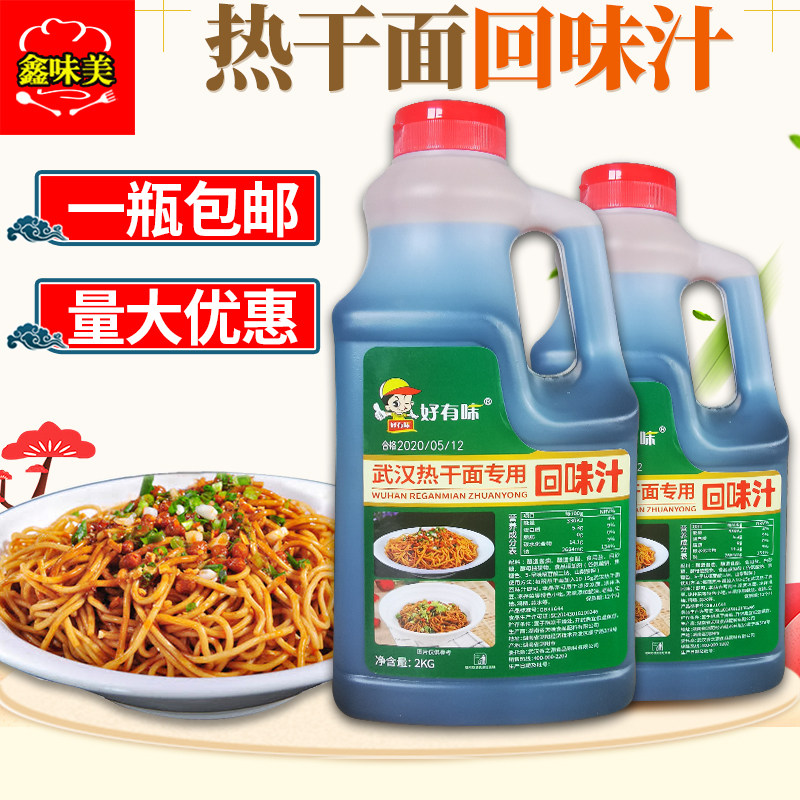 Wuhan hot dry noodles special aftertaste juice 2 kg authentic seasoning sauce cold skin cold dish dipping seasoning old marinade commercial