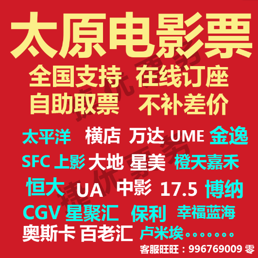 Taiyuan Evergranary Golden Comfort Shop Wanda China Movie UME Star Beauty Bonaoli Vientiane Film City IMAX Film Ticket