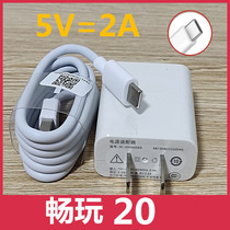 Applicable Honor brisk playing 20 chargers mobile phone Huawei fast charging head 5V-2A special 10W original number instrumental single-head suit