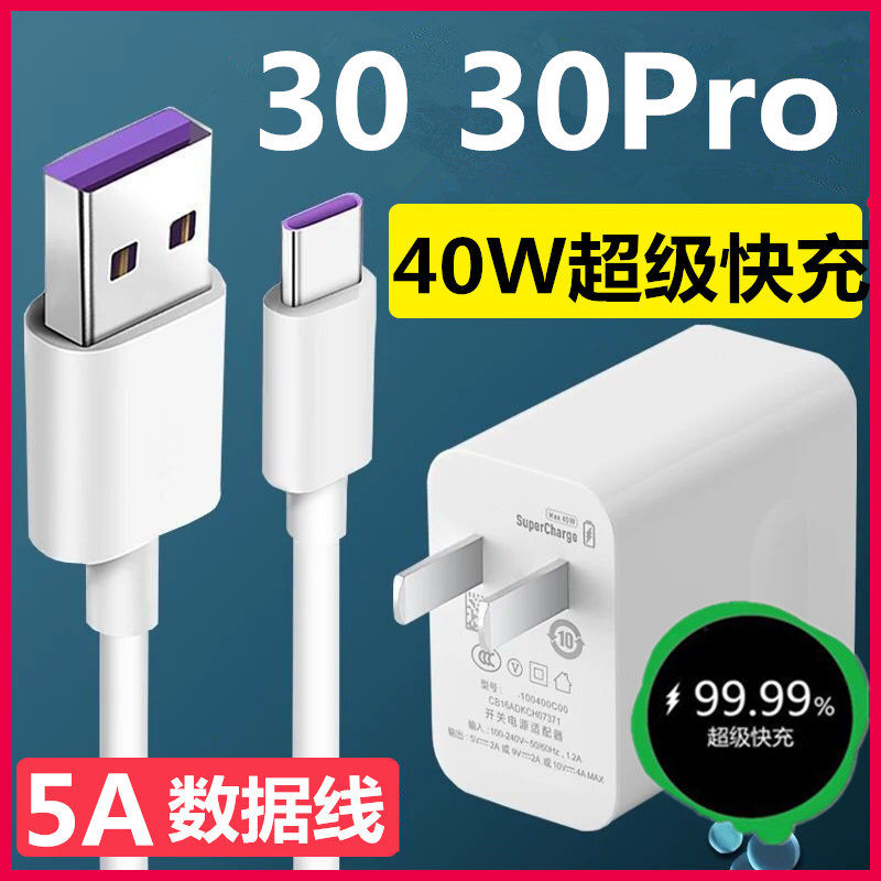 Suitable for Honor 30 30Pro charger mobile phone super fast charging data cable head 40W original digital single head set
