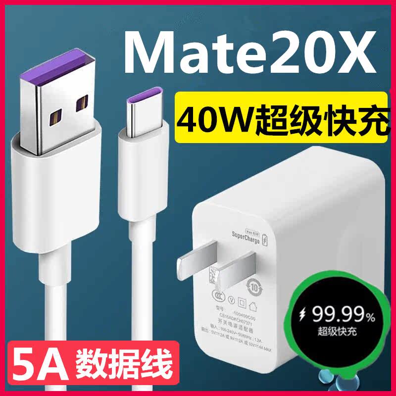 Suitable for Huawei Mate20X charger mobile phone super fast charging head 40W watt special line original digital single head set