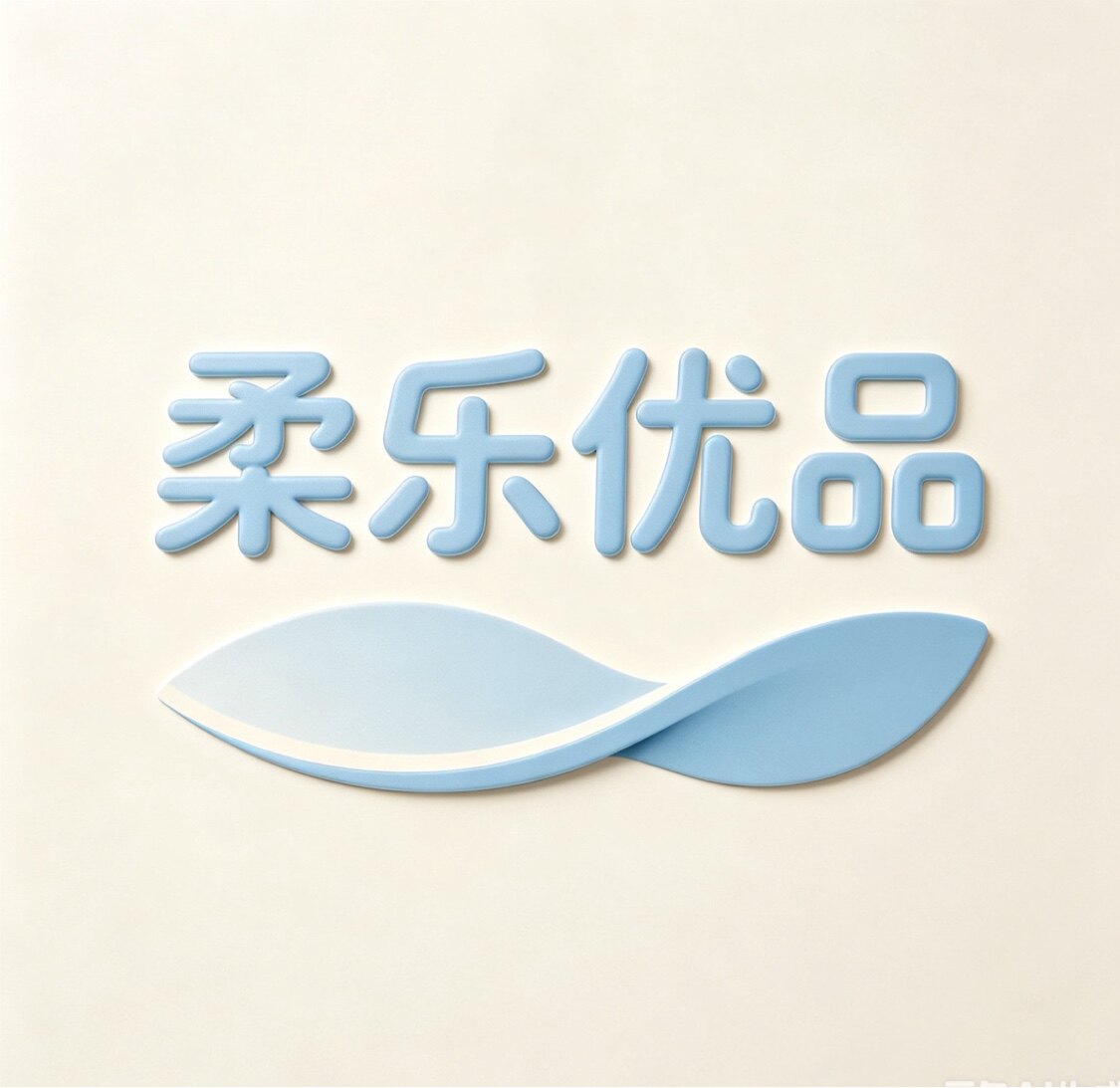 柔乐母婴优品