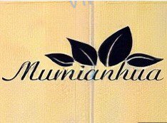 木绵花mumianhua的LOGO