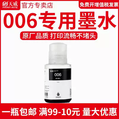 Tianwei for Epson Epson 006 M1108 M1128 office household ink cartridge black and white continuous ink supply system printer ink dye ink black ink ink