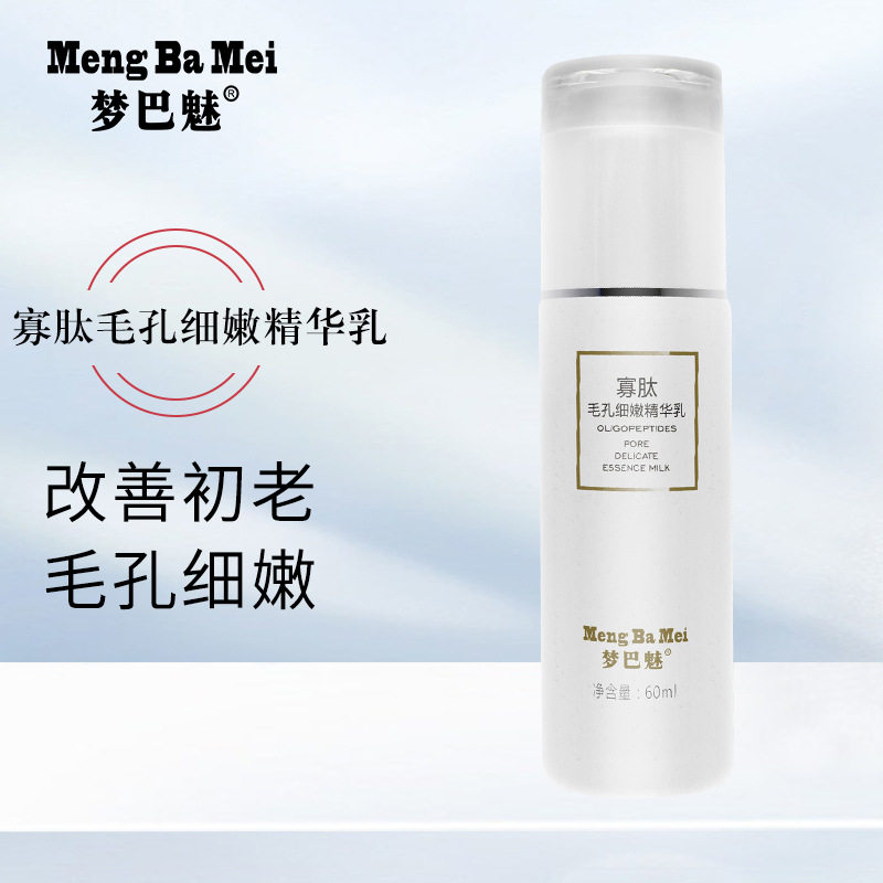 Dream Bhantom oligopeptides pores fine tender essence milk 60ml moisturizing and moisturizing control oil Acne Repairing Hair Pore Coarse emulsion