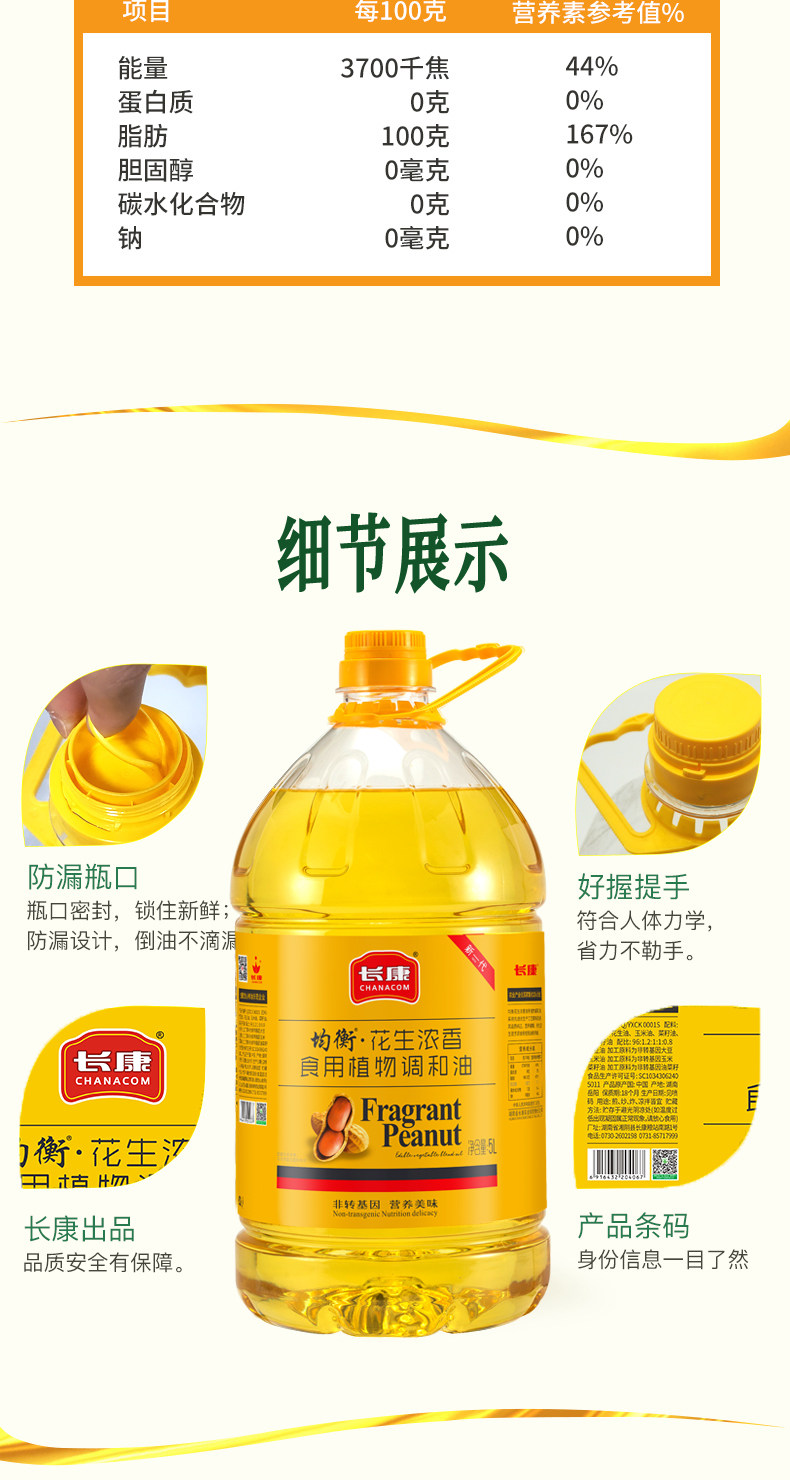 安享好物 安享A级调和油-长康花生浓香调和油 企标