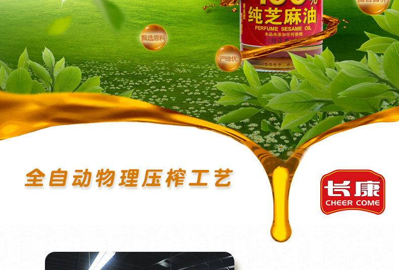 长康 纯芝麻油 360ml*2瓶 图5
