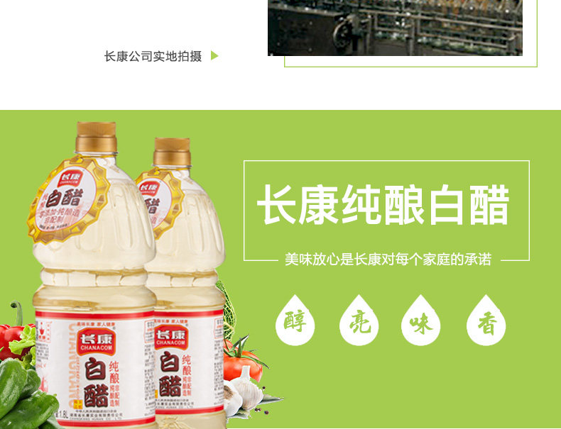 安享好物 安享A级白醋-长康酿造白醋 国标 