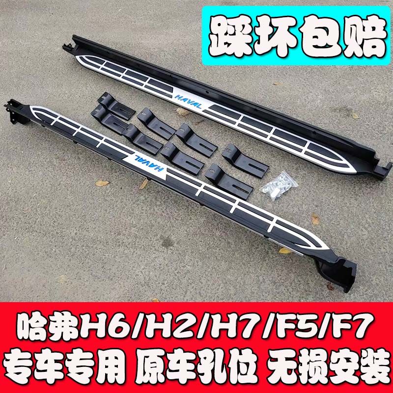 Suitable for brand new Havat three generations H6 foot H2 H2 F7 M6 M6 VV5 VV6H4 VV6H4 large dog side pedal