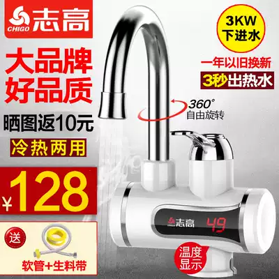 Zhigao electric heating faucet Instant heat fast hot water kitchen treasure water heater dishwashing bathroom water cage anti-leakage