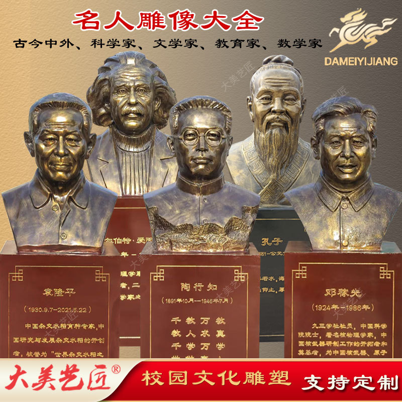 Campus Celebrity Statues: Tao Xingzhi Sculpture, Hua Luogeng, Qian Xuesen, Yuan Longping, Deng Jiaxian, Cai Yuanpei, Confucius, Lei Feng