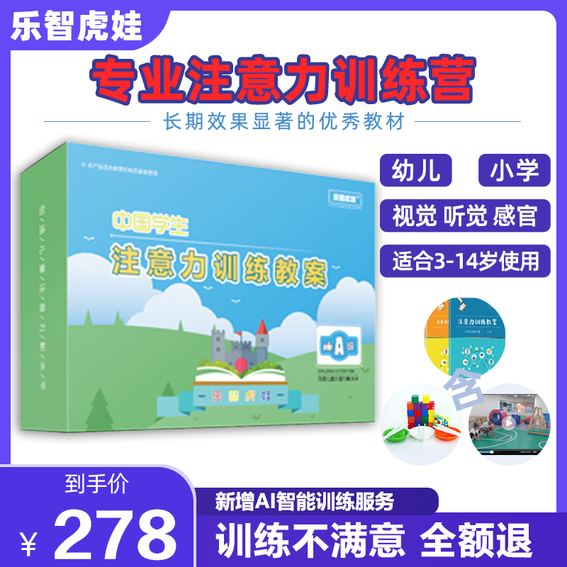 Primary school students' attention training to improve the special force training book teaching aid theorist memory Schulte box teaching case