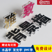 Acrylic word crystal word PVC three-dimensional luminous advertising word custom custom background wall logo card signboard door head