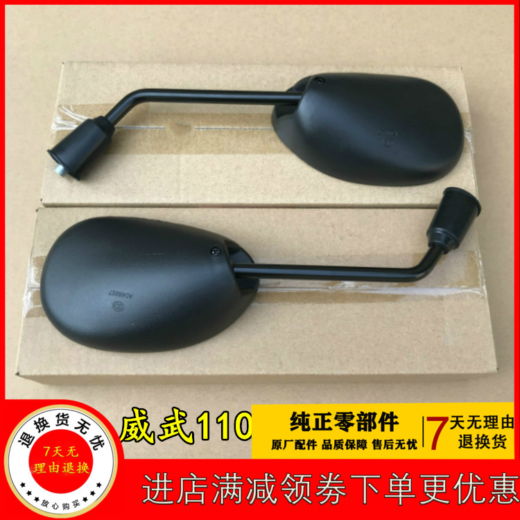 Apply to the new continent Honda SDH 110 - 19 - 19A Weiwu 110S rearview mirror original factory