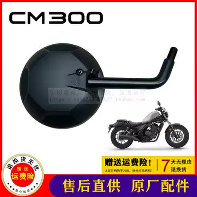 Applicable to the new continent Honda SDH300 left and right rearview mirror CM300 View Rear Mirror Mirror Mirror original object