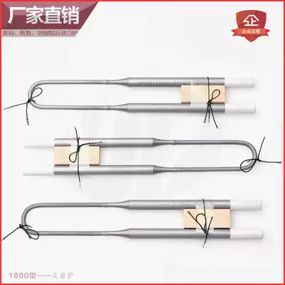 Manufacturer denture furnace accessories dental burning teeth silicon molybdenum rod U-shaped 1700 1800 1850 1900 customized