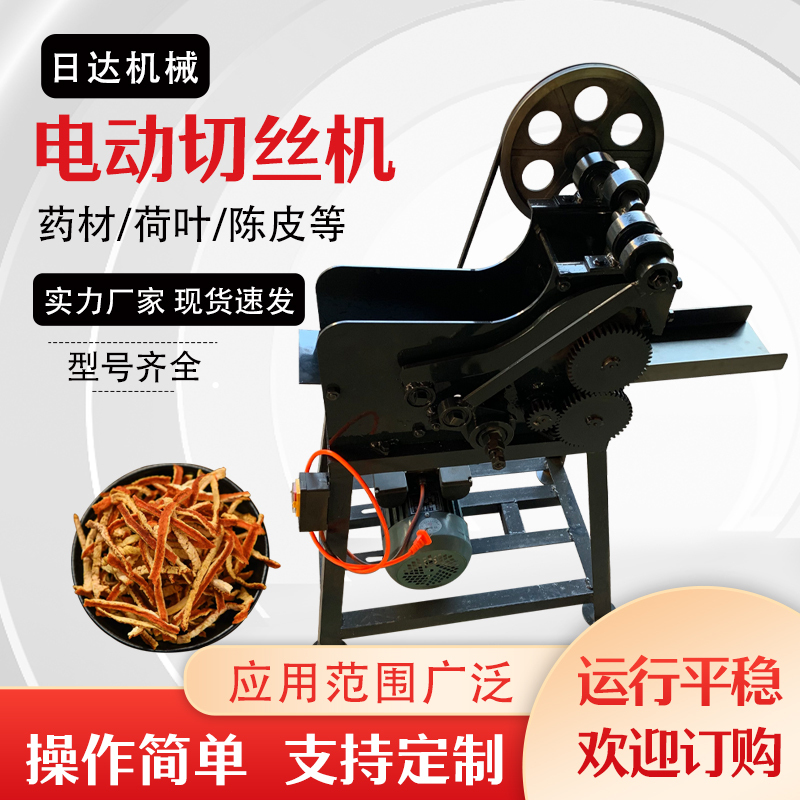 New Type Lotus Leaf Shredder, Multifunctional Tangerine Peel Shredder, Ultra-Fine Dry Ginger, Tea Leaves, Medicinal Materials Shredder, Electric Small Model