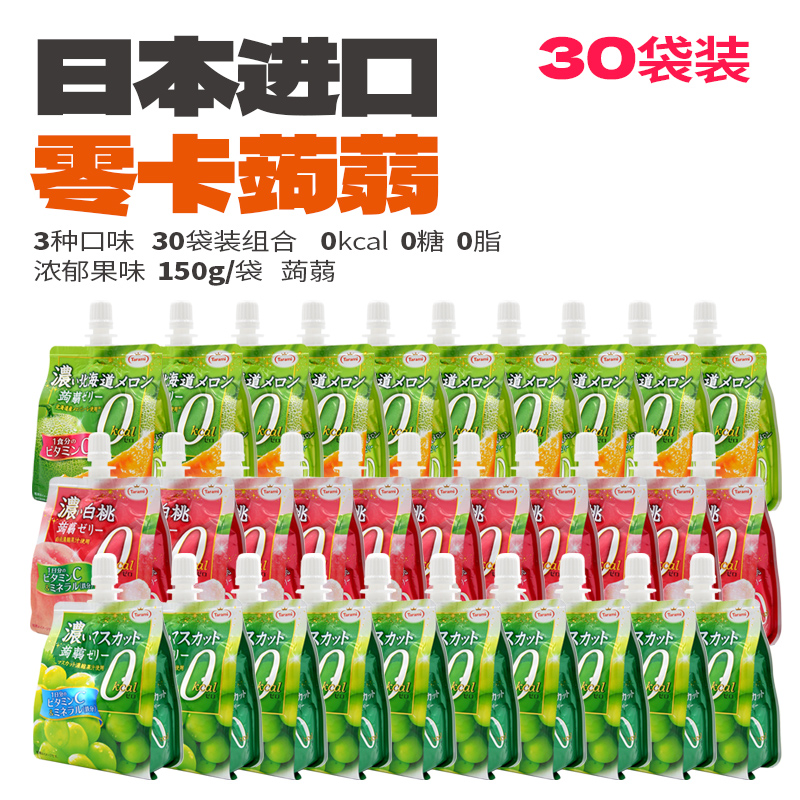 (Large combination) Tarami Japan imported 0 calorie 0 fat 0 sucrose konjac juice jelly snack 30 bags