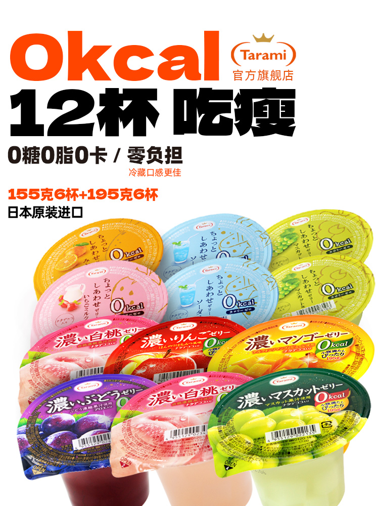 (Large combination) Tarami Japan imported jelly 0 cal 0 fat meal replacement coconut fruit pudding snacks 12 cups