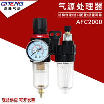Yadek type oil-water separator AFC2000 two-piece air source processor Air filter oil mist device